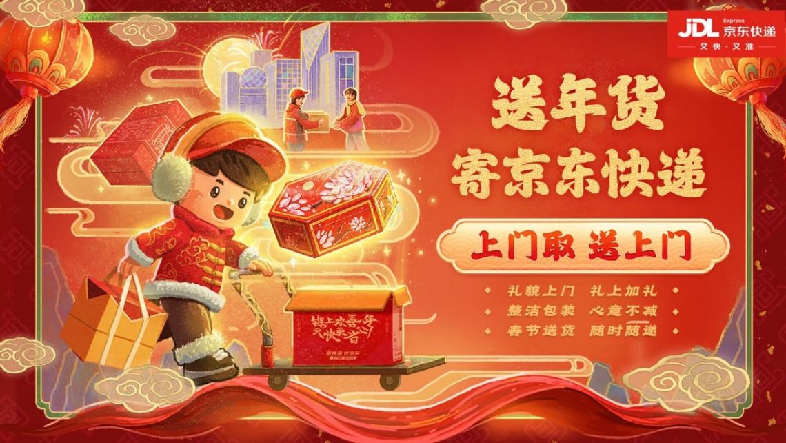 2024春晚合作伙伴京東今年繼續(xù)放福利:除夕晚8點(diǎn)起,每個(gè)整點(diǎn)抽大獎(jiǎng)