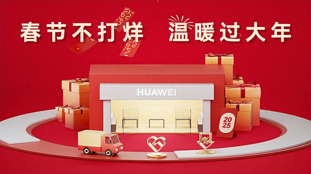 華為服務(wù)不打烊,貼心守護(hù)滿新春