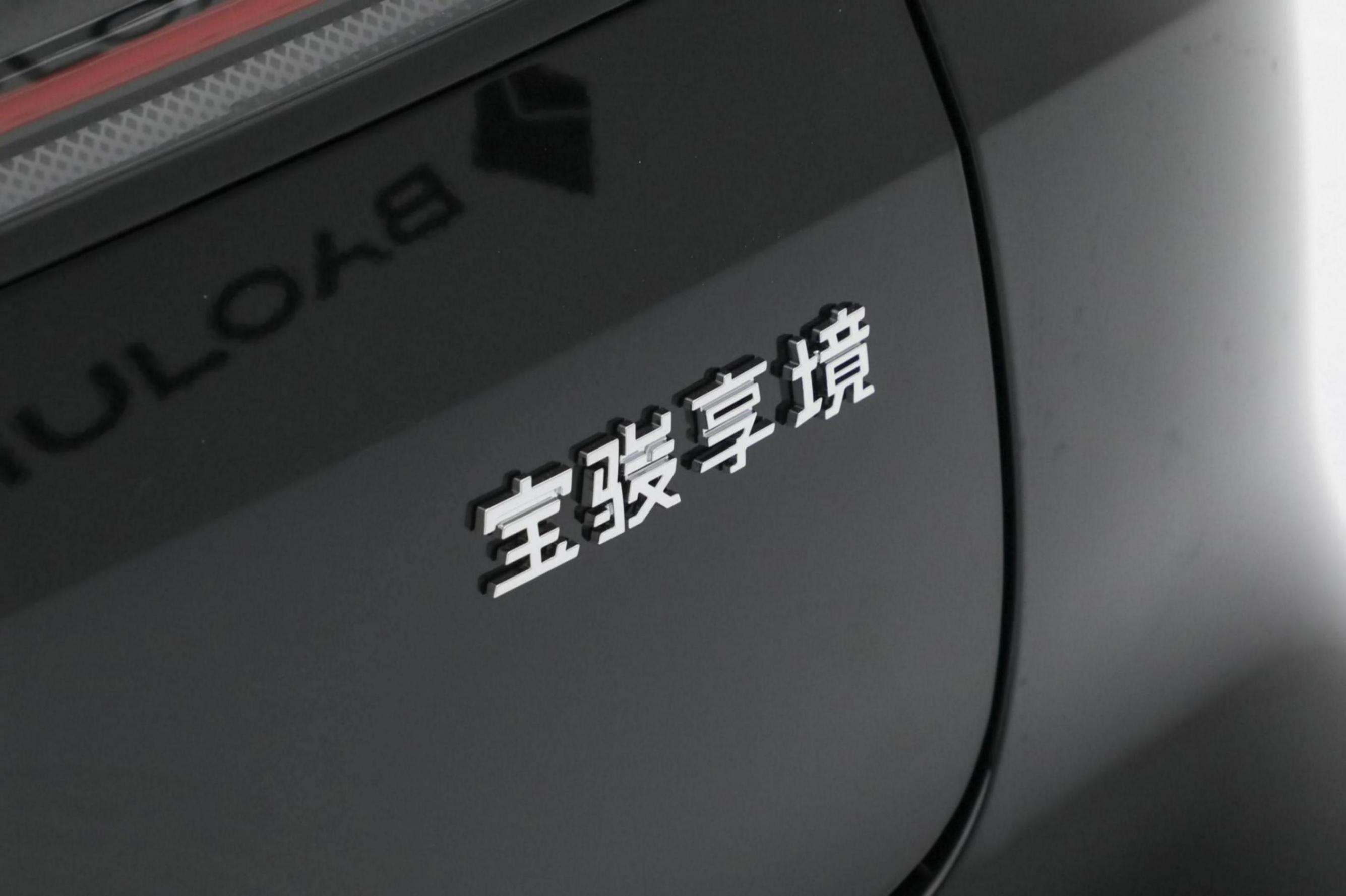 同為“享”字輩,但售價(jià)可能在20萬(wàn)以內(nèi), 寶駿享境您會(huì)買(mǎi)單嗎?