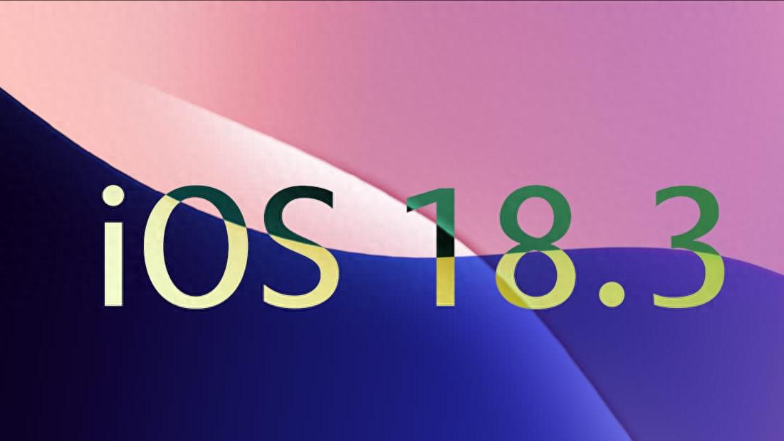 iOS 18.3更新又來了!僅三款iPhone機型可以更新!