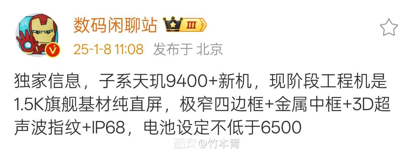疑紅米K80至尊版(Redmi K80 Ultra)信息曝光