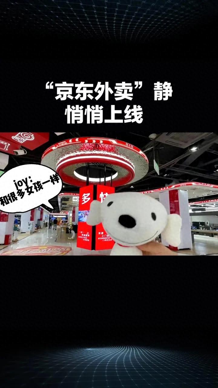 京東外賣開啟新篇章,低傭金策略挑戰(zhàn)市場格局,是否能引領(lǐng)潮流?