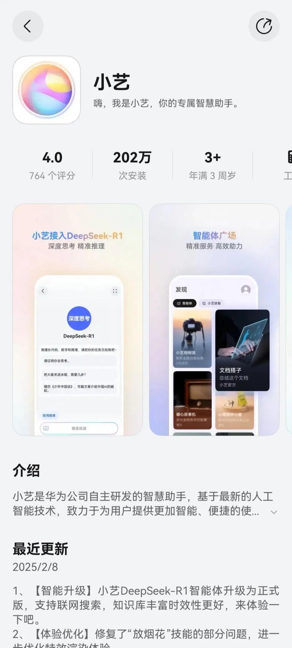 華為鴻蒙小藝DeepSeek正式上線!你的手機要變身“百科全書”了?