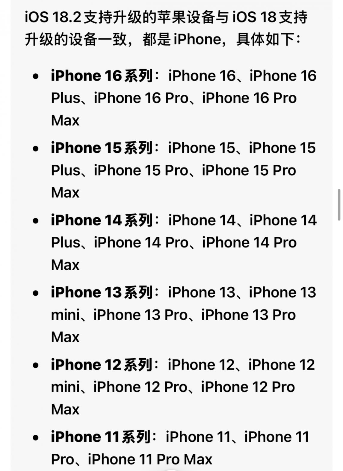 低價iPhone16即將發(fā)布 iOS18.3更新 多款老機型淘汰!
