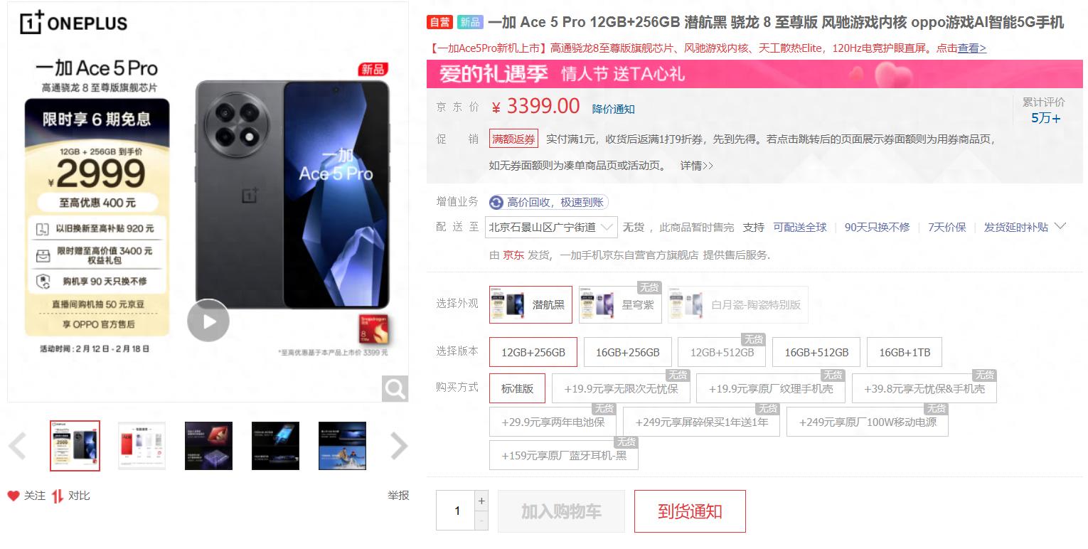 3399的時(shí)候各種吐槽,2550的時(shí)候供不應(yīng)求,一加Ace 5 Pro成為典型