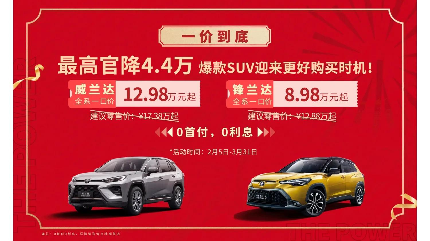 廣汽豐田降價真相:良心讓利還是行業(yè)洗牌?