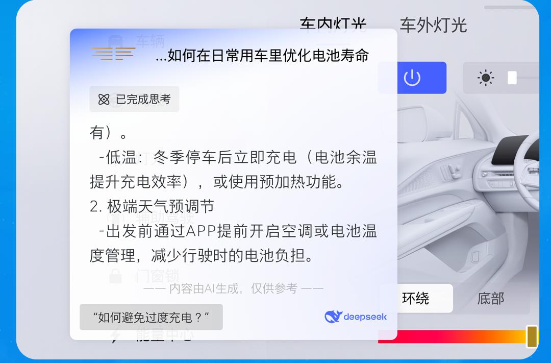 上汽通用聯(lián)手 DeepSeek,重塑汽車(chē)智能出行!