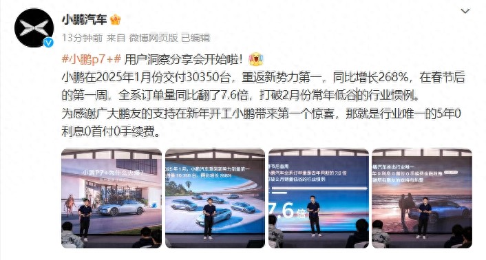 小鵬汽車:春節(jié)后首周全系訂單量同比翻了7.6倍