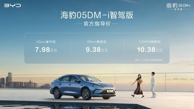 卷到了“798”!吉利銀河L6EM-i和比亞迪海豹05DM-i開卷