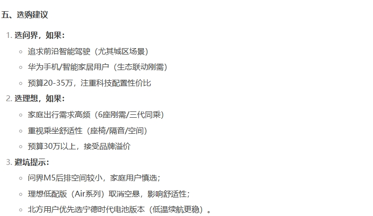 “問界 vs 理想:誰才是30萬級SUV的終極贏家?看看DeepSeek怎么說