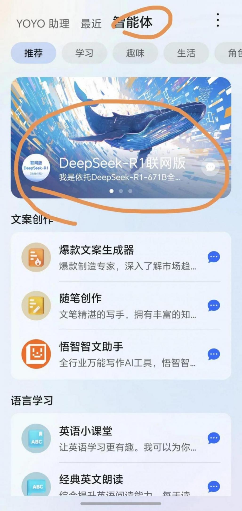榮耀手機接入deepseek R1智能體實操與區(qū)別展示