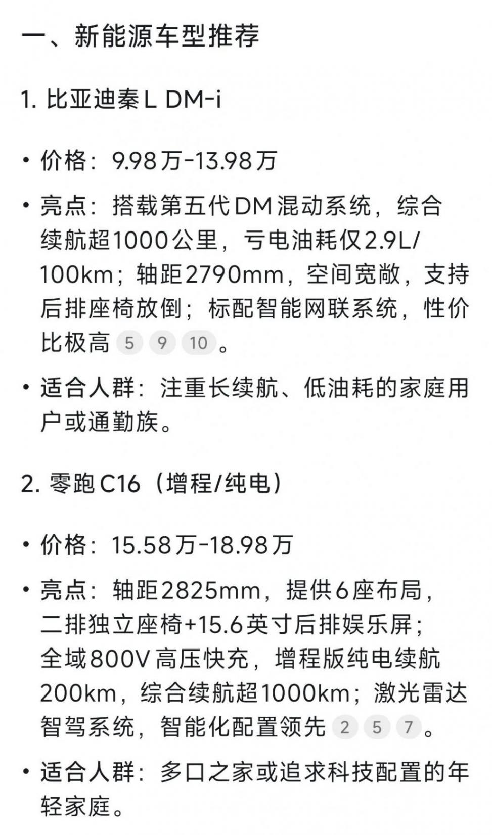 20萬預算買車糾結?新能源和燃油車Deepseek都幫你選好了