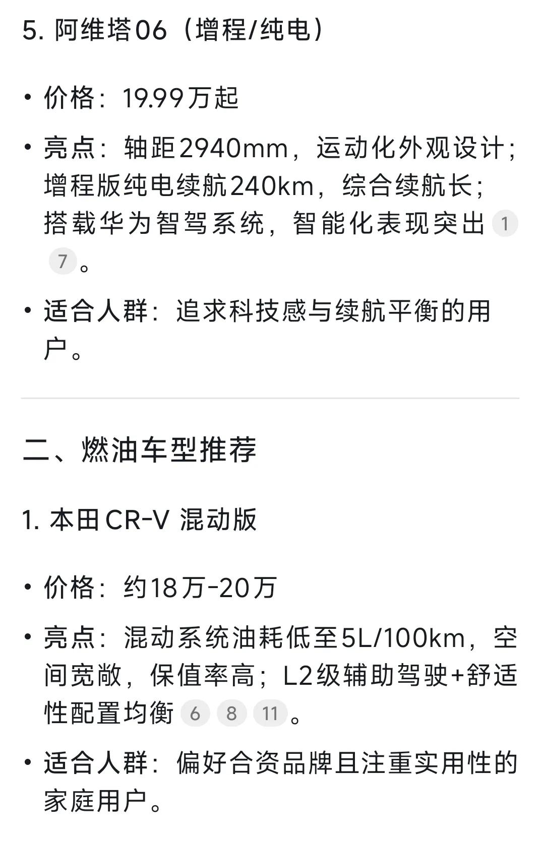 20萬預算買車糾結?新能源和燃油車Deepseek都幫你選好了