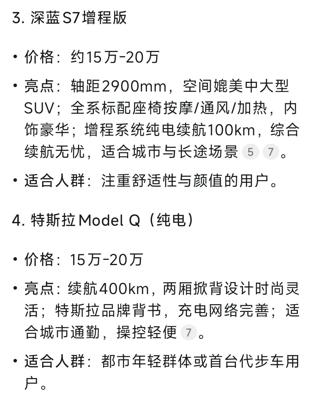 20萬預算買車糾結?新能源和燃油車Deepseek都幫你選好了