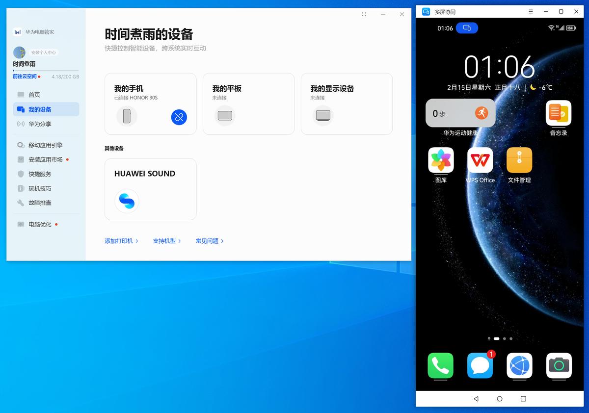 體驗絕佳——非華為電腦和華為手機多屏協同