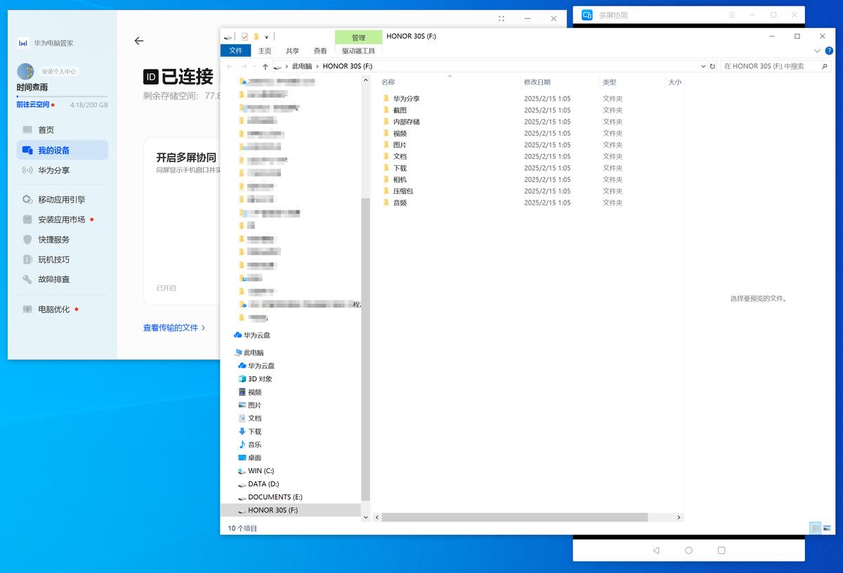 體驗絕佳——非華為電腦和華為手機多屏協同
