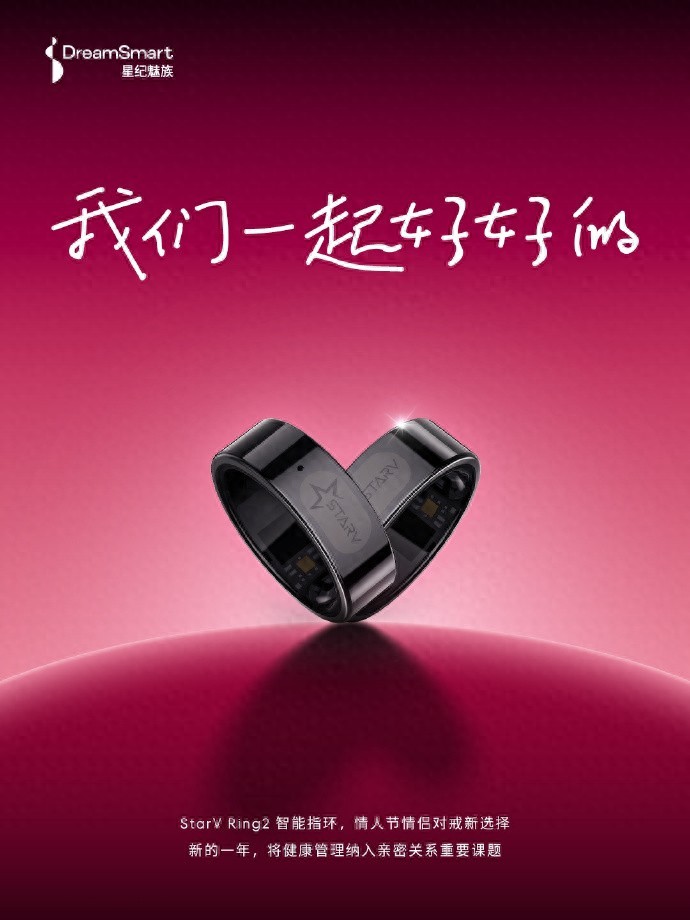 情人節(jié)必備,星紀(jì)魅族StarV Ring2智能指環(huán)為愛(ài)加冕