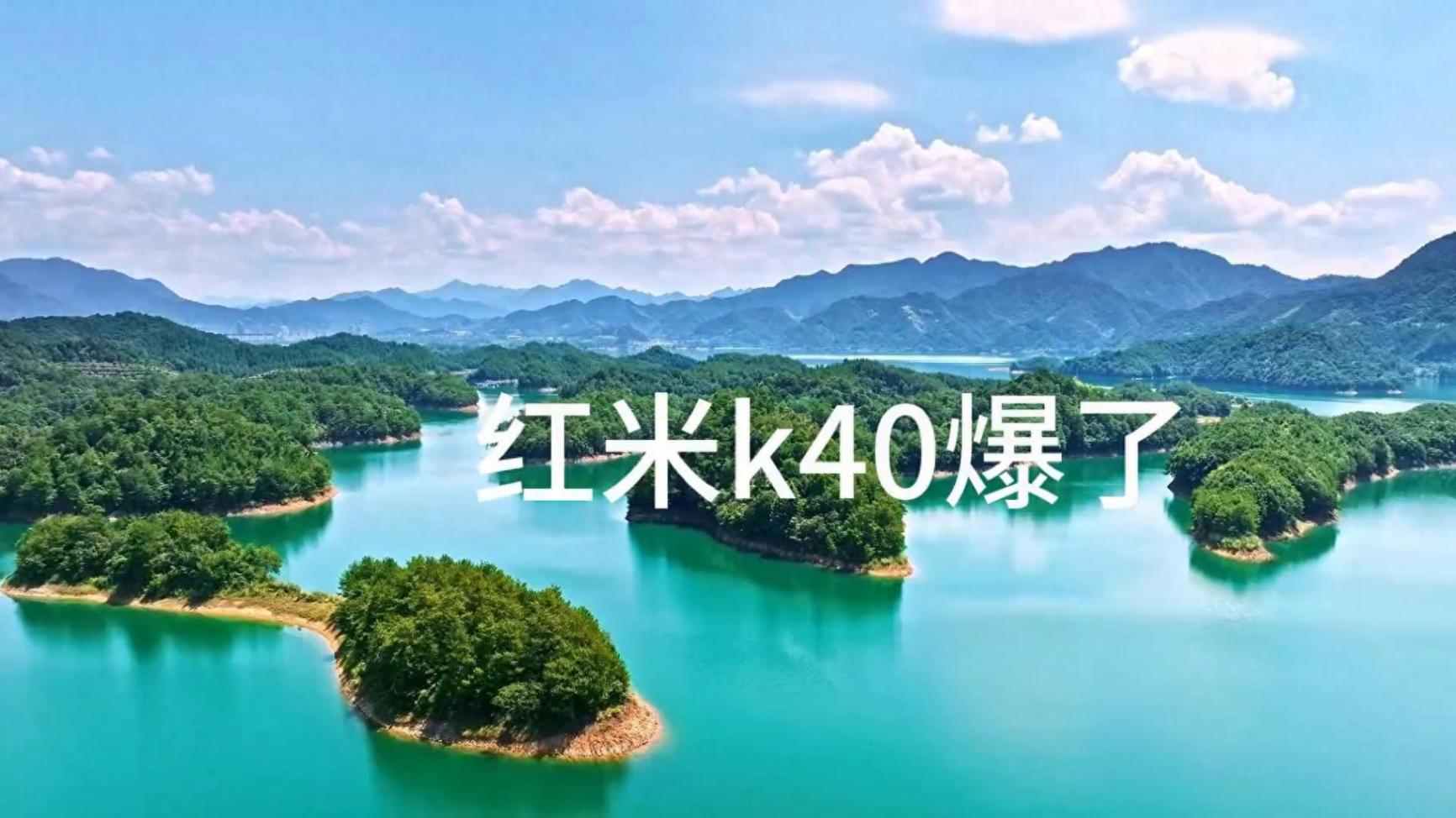 紅米k40詳細數據:性能堪比旗艦 #手機
