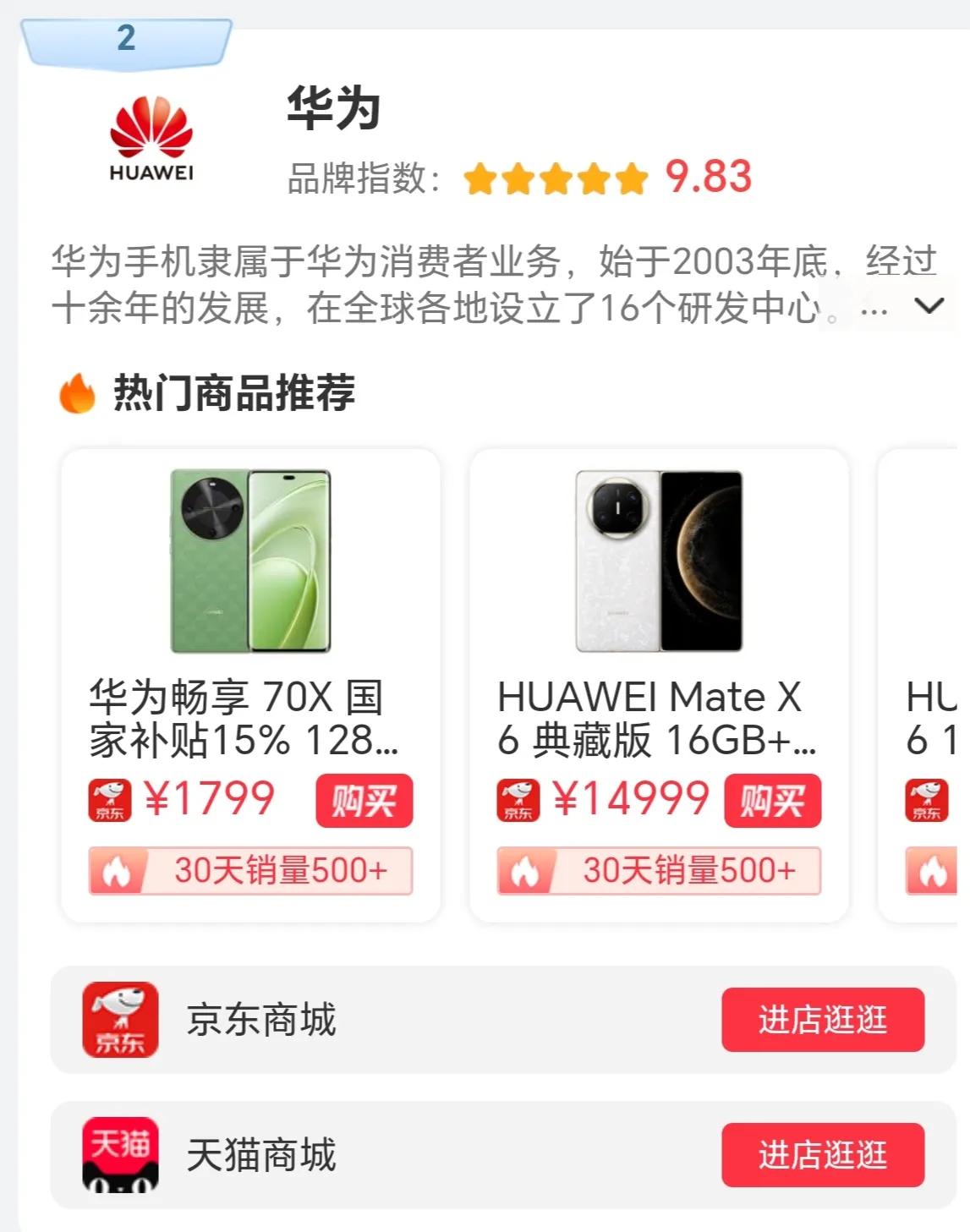 2025年2月手機(jī)品牌排行榜出爐:誰(shuí)是你心中的No.1?