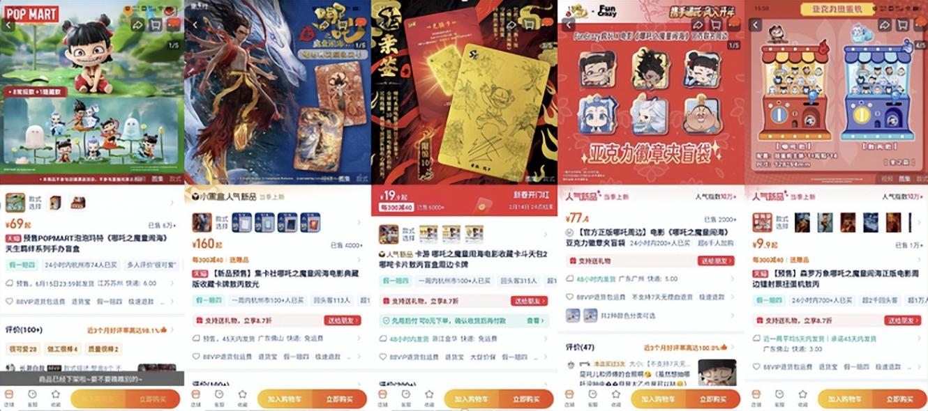 《哪吒2》周邊在淘寶熱賣,銷售額突破5000萬大關