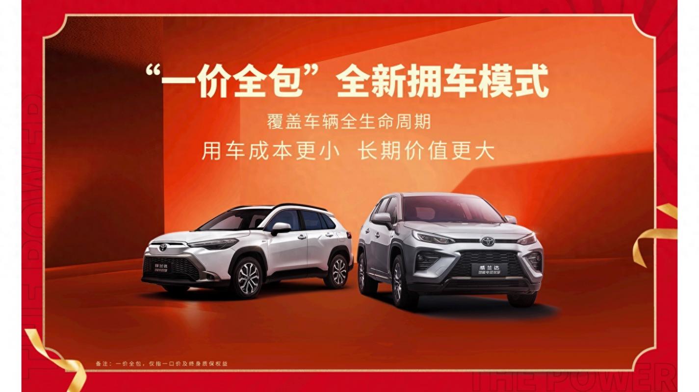逆戰價格內卷!廣汽豐田鋒蘭達用”品質鐵律”重塑行業價值標桿