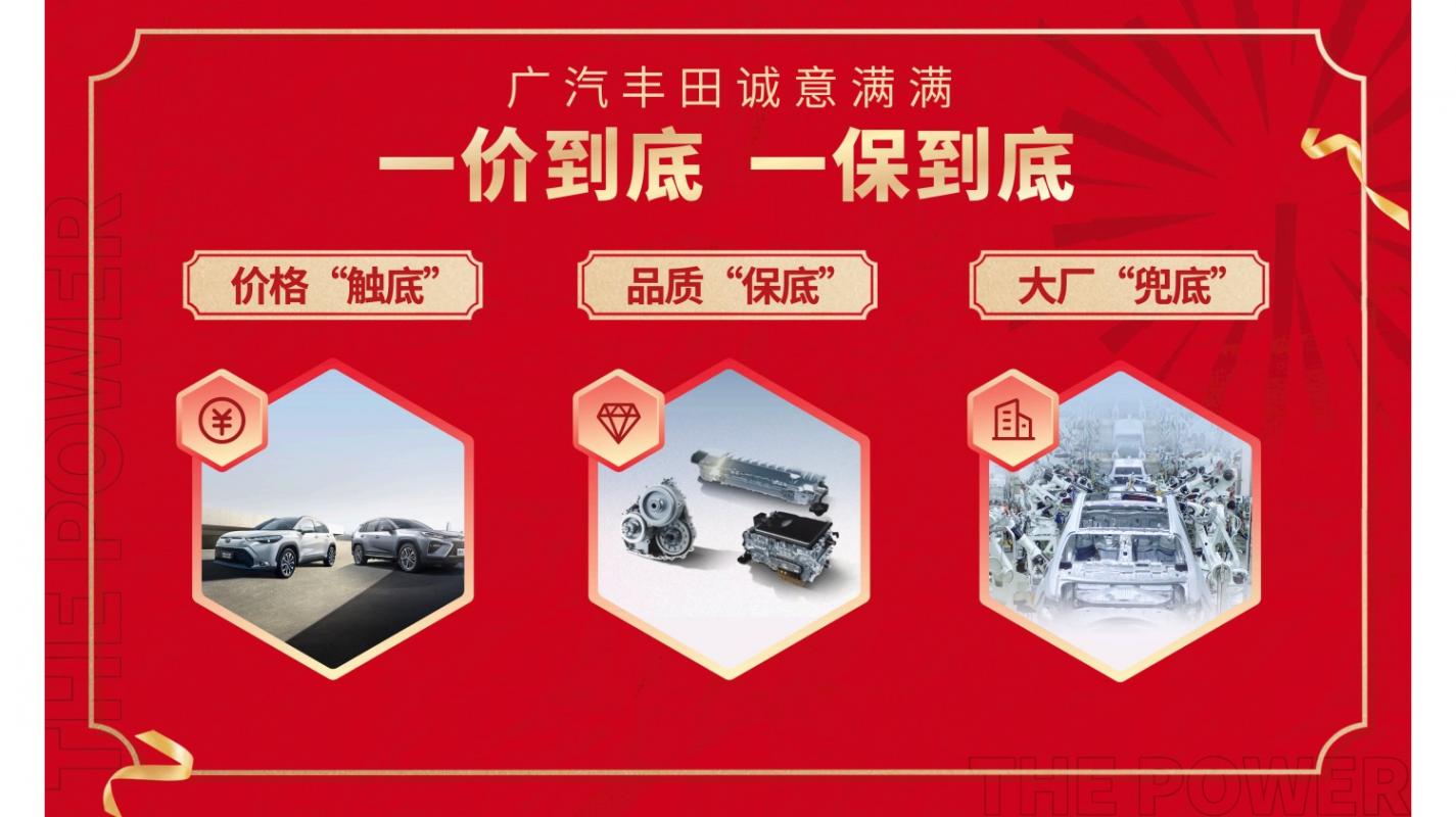 逆戰價格內卷!廣汽豐田鋒蘭達用”品質鐵律”重塑行業價值標桿