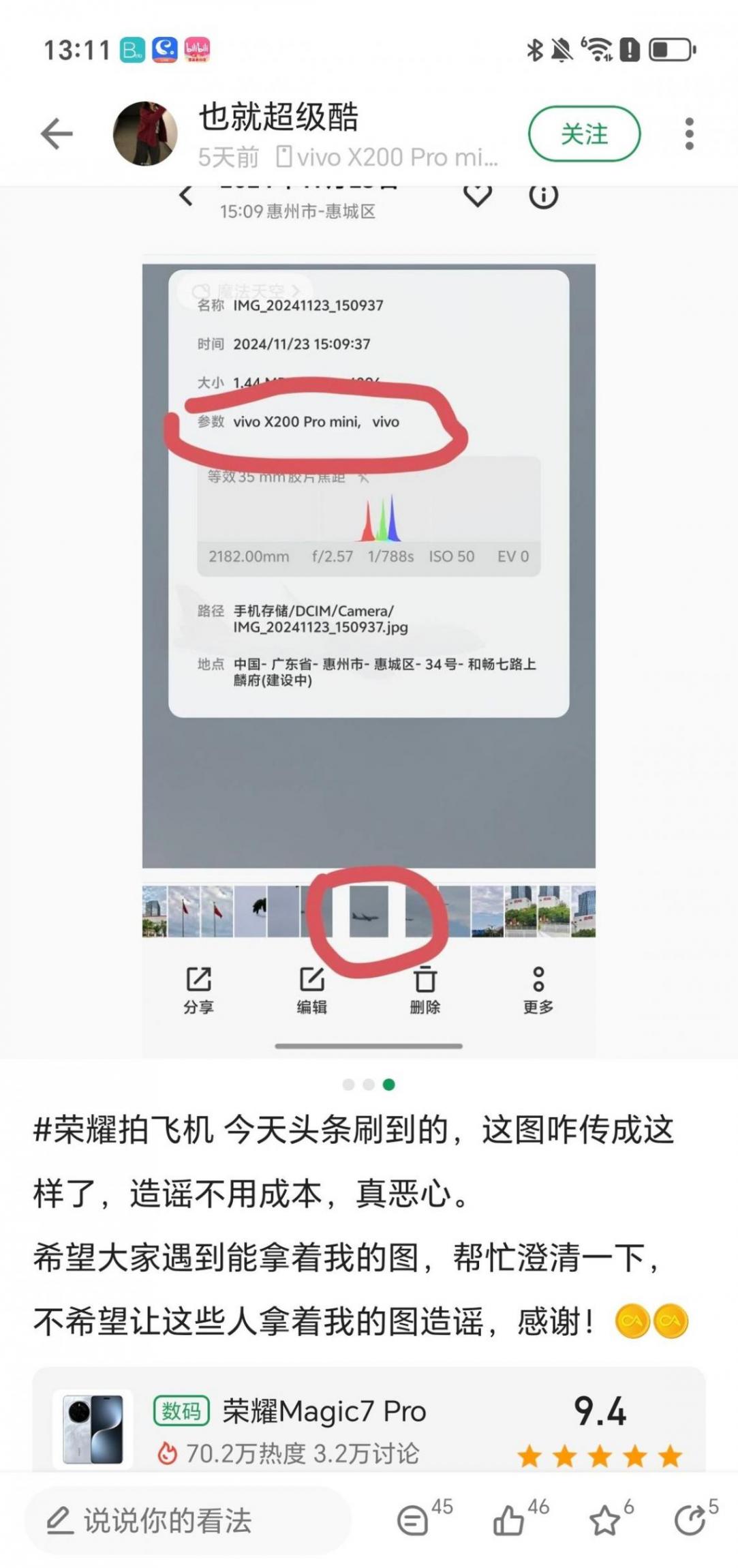 榮耀羅巍回應網友把飛機拍成鯤鵬:算法復現不出來,法務已啟動