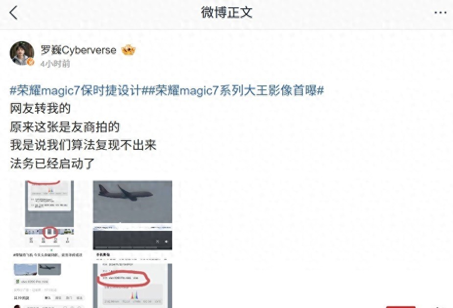 榮耀羅巍回應網友把飛機拍成鯤鵬:算法復現不出來,法務已啟動