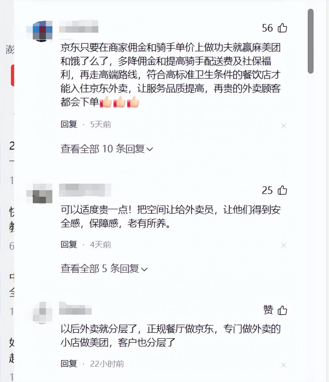 京東外賣強勢入局:品質戰略能否撼動美團、餓了么雙雄地位?