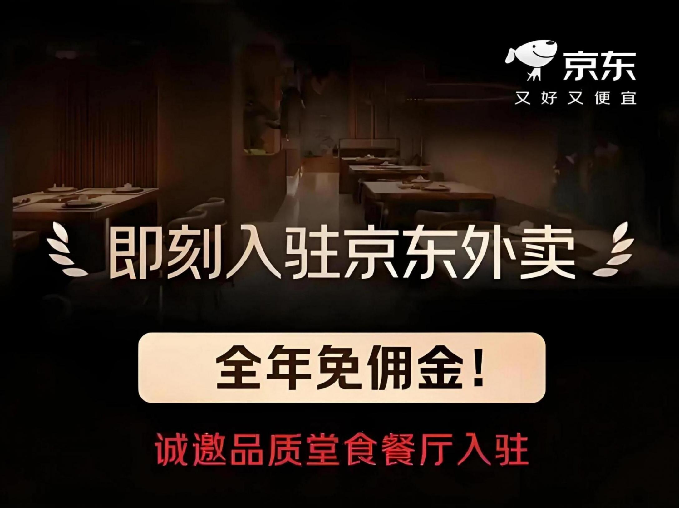 京東外賣打響“品質(zhì)革命”第一槍,萬億市場格局生變?