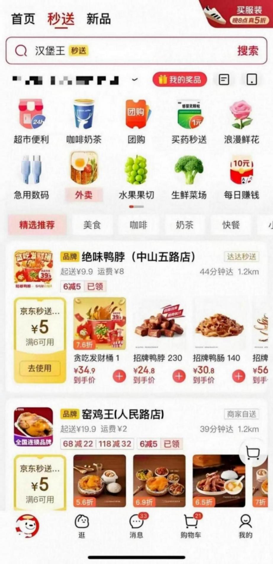 京東外賣打響“品質(zhì)革命”第一槍,萬億市場格局生變?