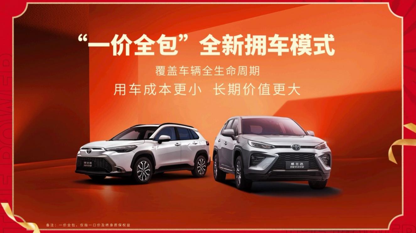 廣汽豐田“一價到底”+“一保到底”,為您的出行保駕護航