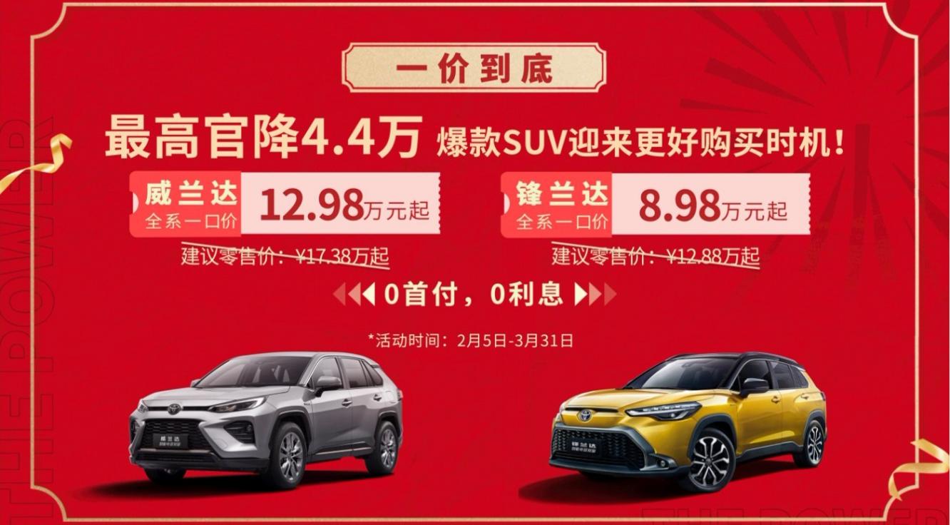 廣汽豐田“一價到底”+“一保到底”,為您的出行保駕護航