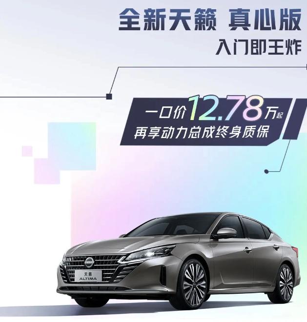 東風日產推出一口價,軒逸6.98萬起、逍客9.98萬、天籟12.78萬起