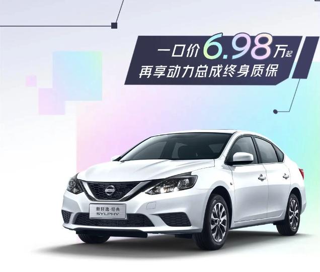 東風日產推出一口價,軒逸6.98萬起、逍客9.98萬、天籟12.78萬起
