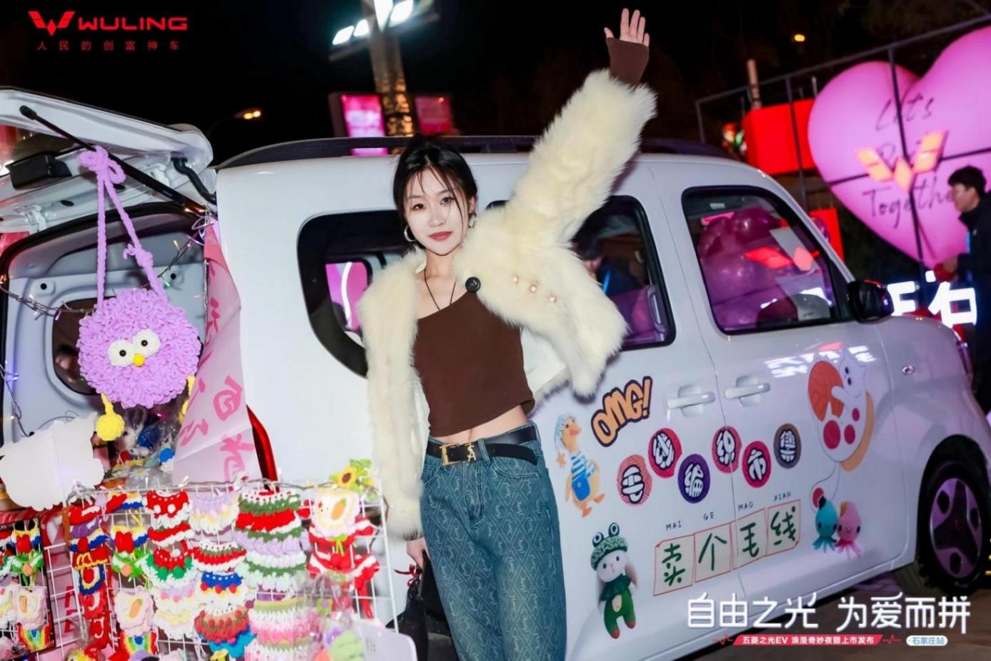 精彩詮釋愛與出行!五菱之光EV浪漫奇妙夜暨石家莊上市發布會舉行