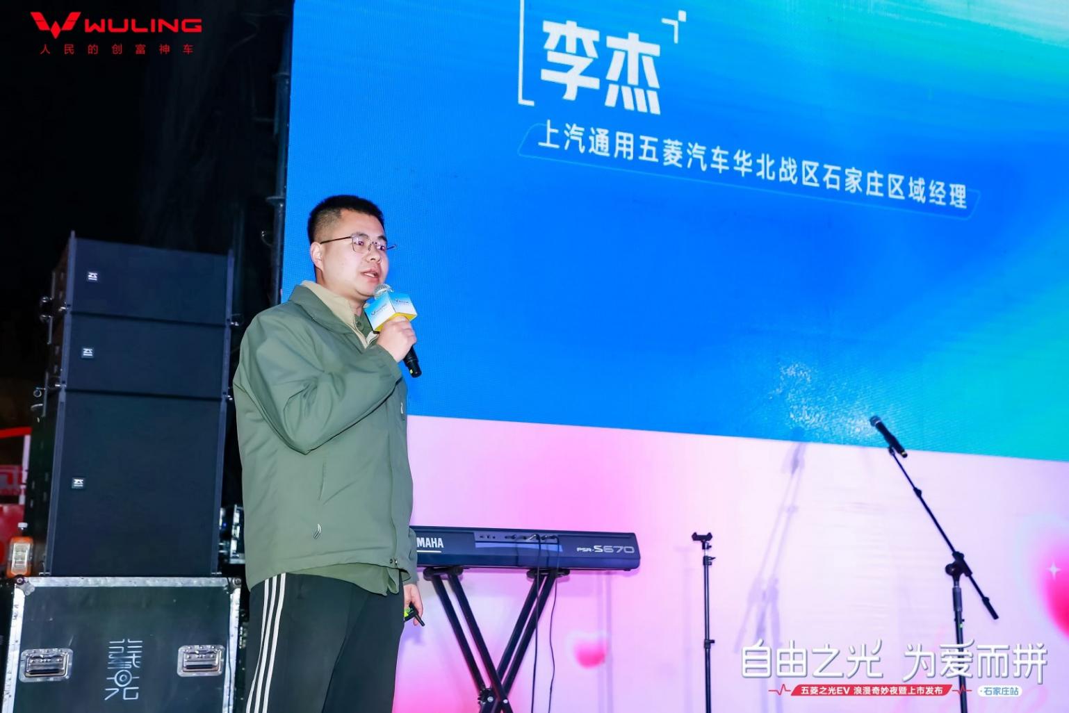 精彩詮釋愛與出行!五菱之光EV浪漫奇妙夜暨石家莊上市發布會舉行