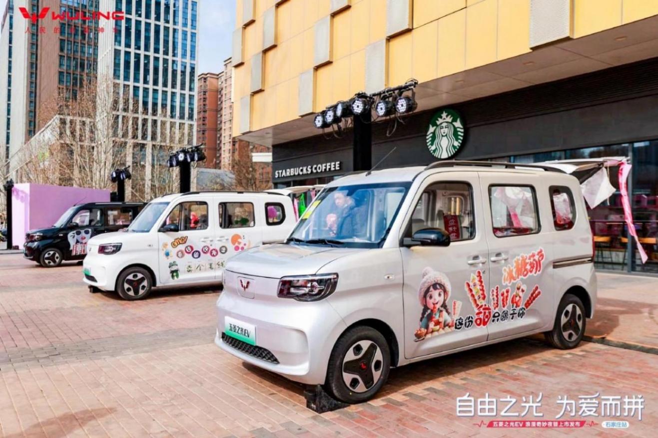 精彩詮釋愛與出行!五菱之光EV浪漫奇妙夜暨石家莊上市發布會舉行