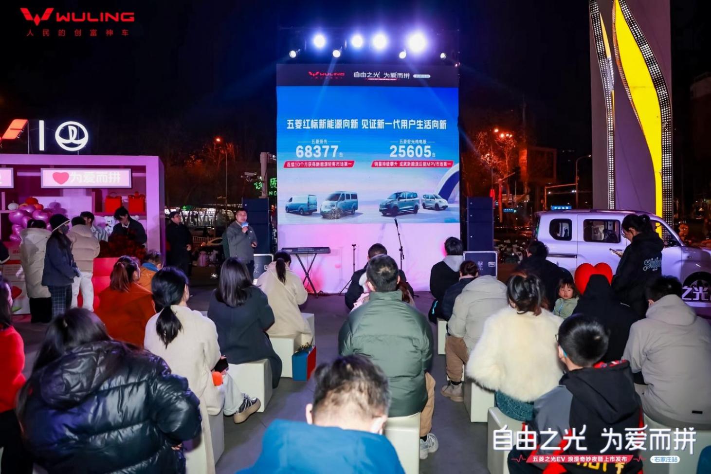 精彩詮釋愛與出行!五菱之光EV浪漫奇妙夜暨石家莊上市發布會舉行