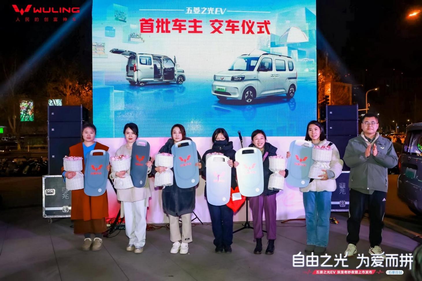 精彩詮釋愛與出行!五菱之光EV浪漫奇妙夜暨石家莊上市發布會舉行