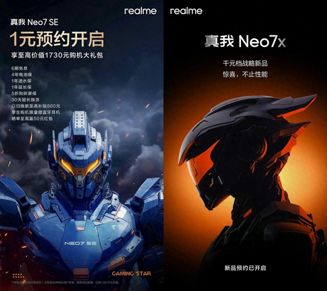 真我Neo7 SE、真我Neo7X要來了!性能跑分暴打2000元以內競品