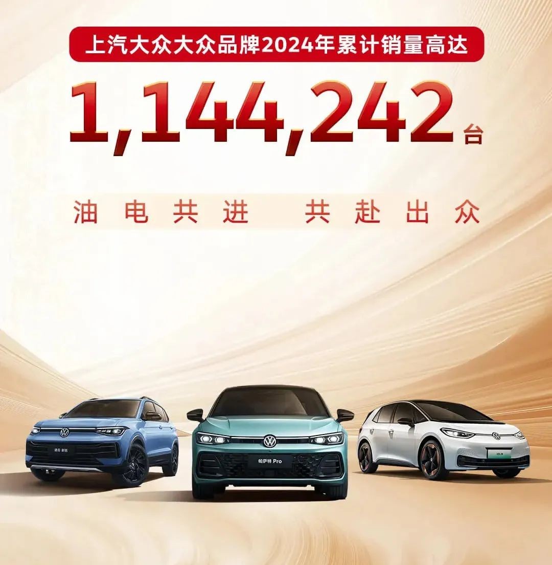 油電同進,逆勢突圍,上汽大眾2025能否續寫傳奇?