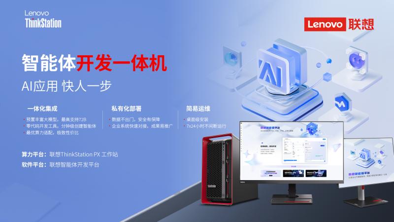聯想智能云全面集成DeepSeek大模型,引領全球AI競爭新篇章