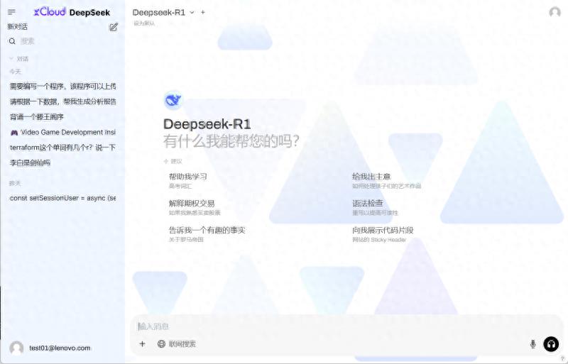 聯想智能云全面集成DeepSeek大模型,引領全球AI競爭新篇章