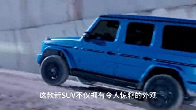 2025款奔馳大G,男人的夢想,女人的大G