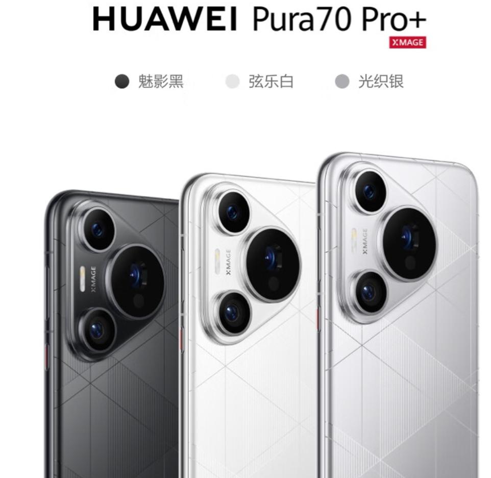 榮耀Magic7系列與華為Pura 70系列詳細對比
