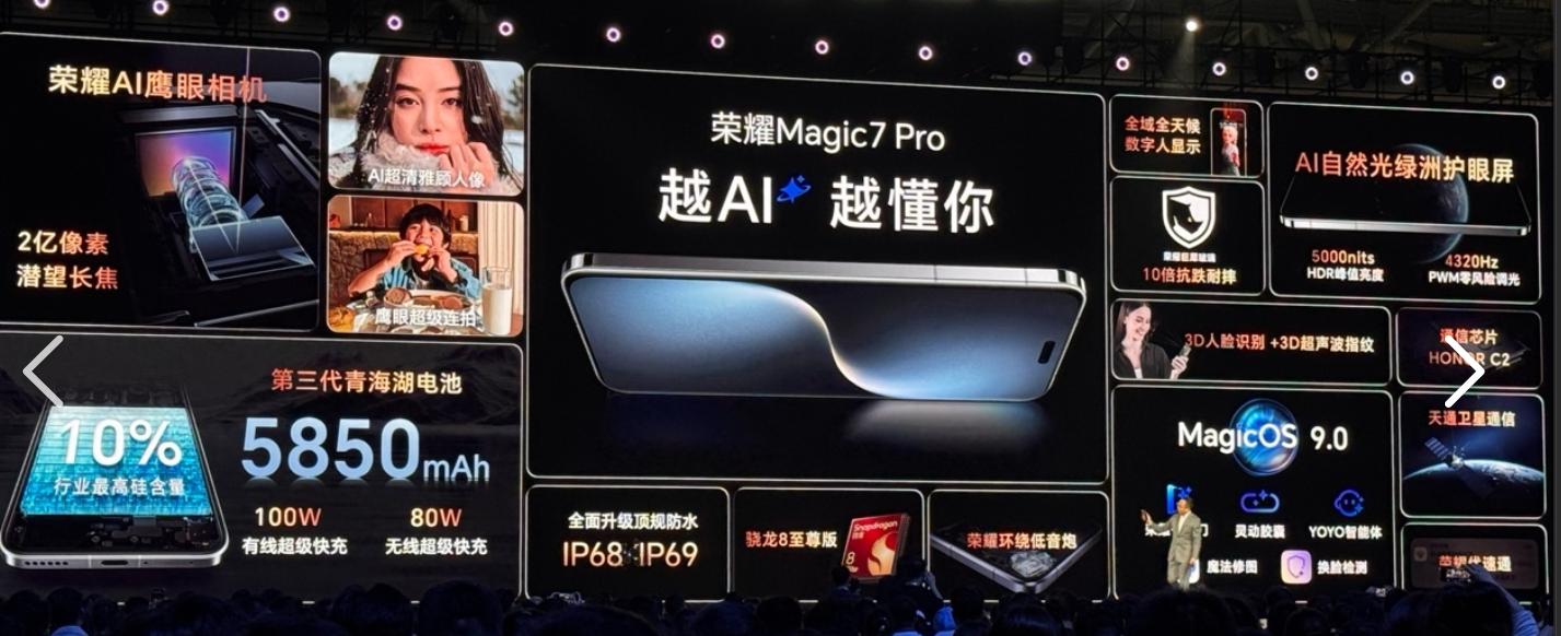 榮耀Magic7系列與華為Pura 70系列詳細對比