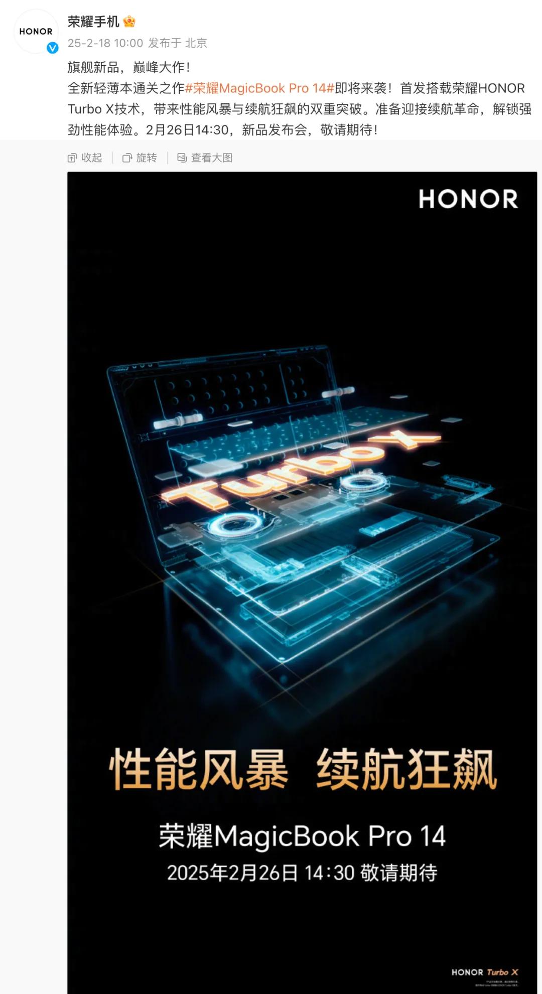 24GB+1TB!榮耀新機官宣:2月26日,新品正式發布!