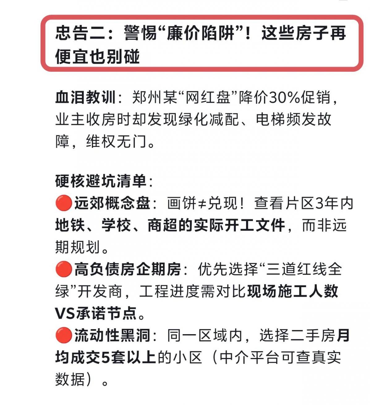 買房不踩坑!三條忠告幫你輕松搞定2025年樓市