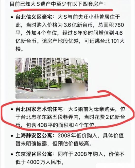大S生前一招妙棋,4套房產都為孩子保住,S媽黃春梅的算盤落空!